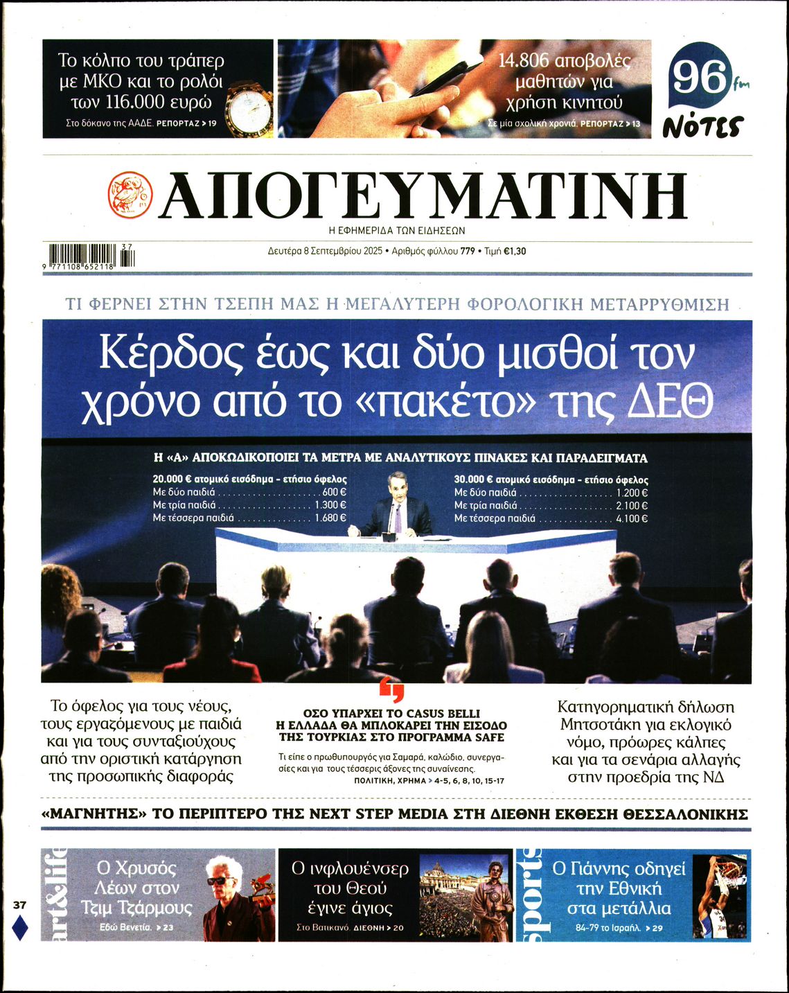 ΑΠΟΓΕΥΜΑΤΙΝΗ