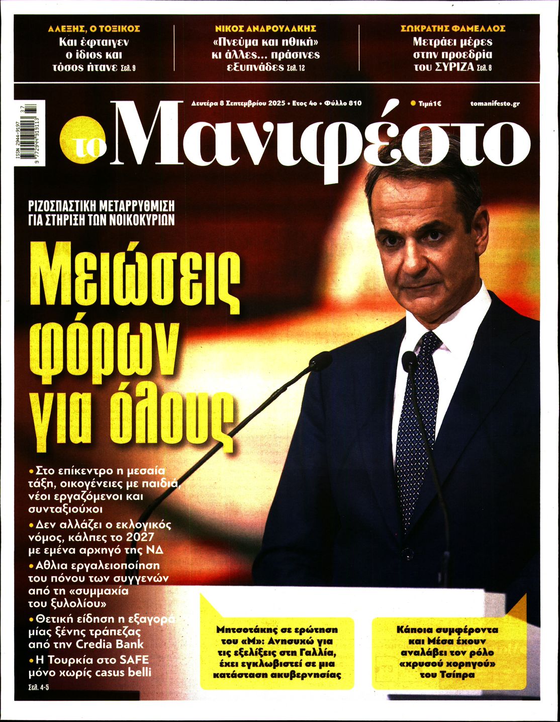 ΤΟ ΜΑΝΙΦΕΣΤΟ