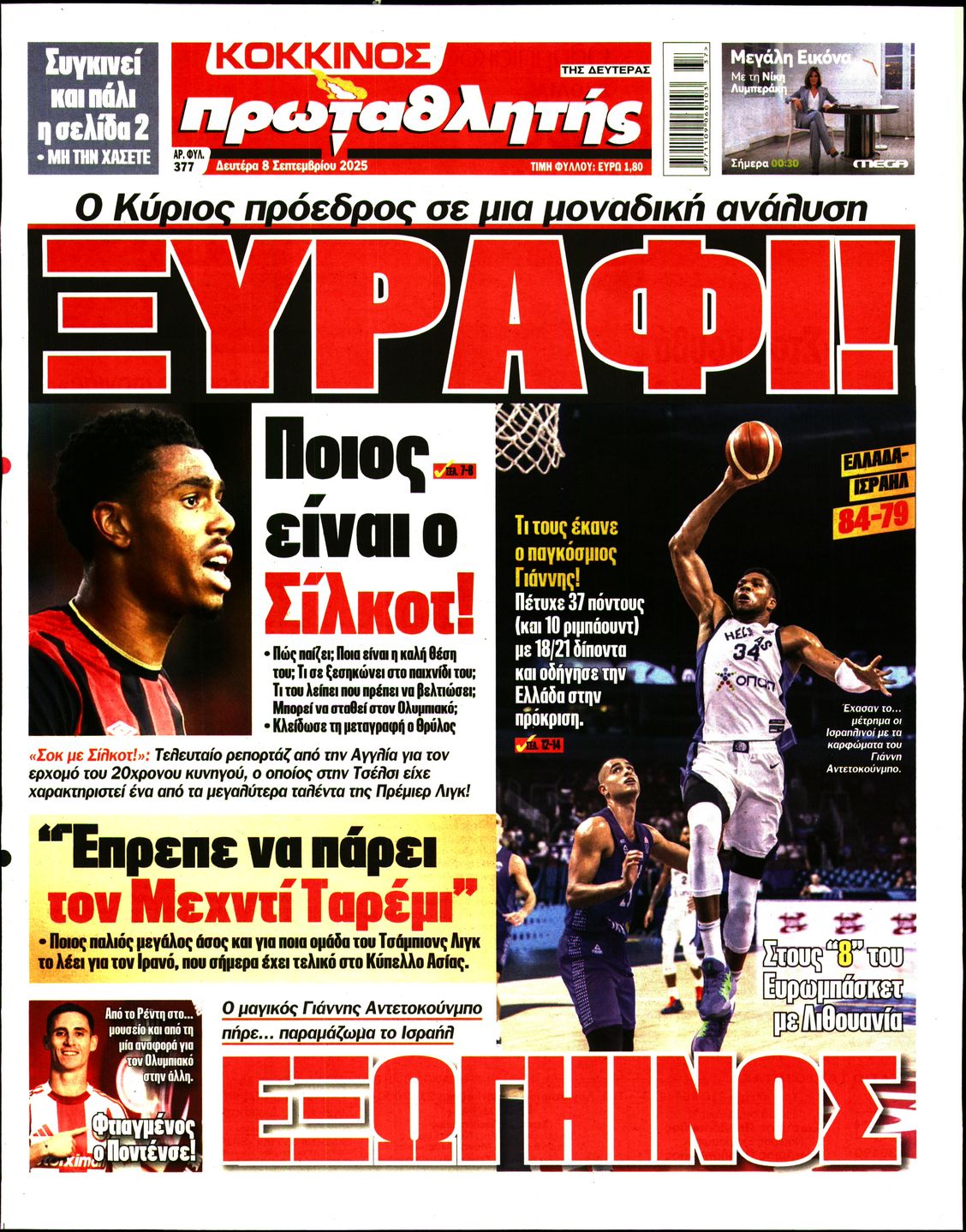 ΠΡΩΤΑΘΛΗΤΗΣ