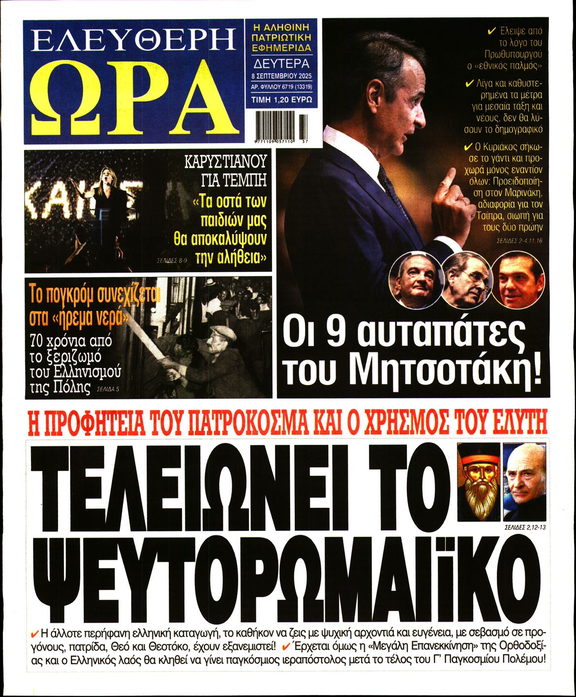 ΕΛΕΥΘΕΡΗ ΩΡΑ