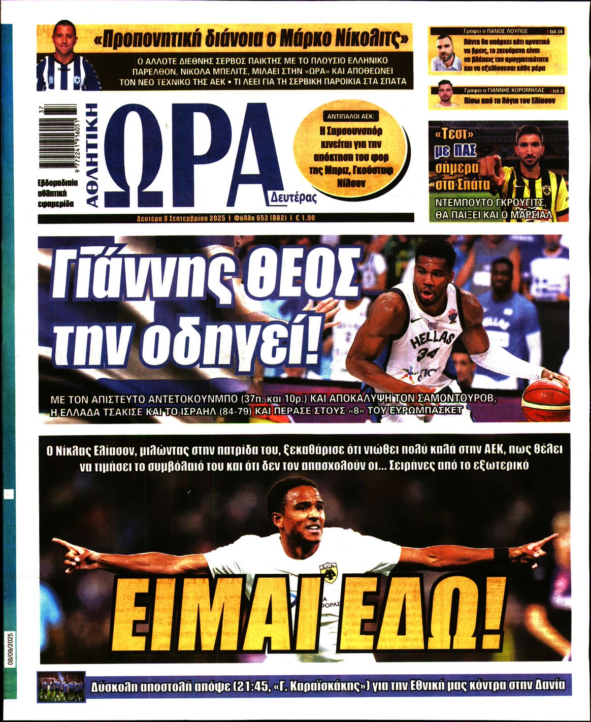 ΩΡΑ ΤΩΝ ΣΠΟΡ