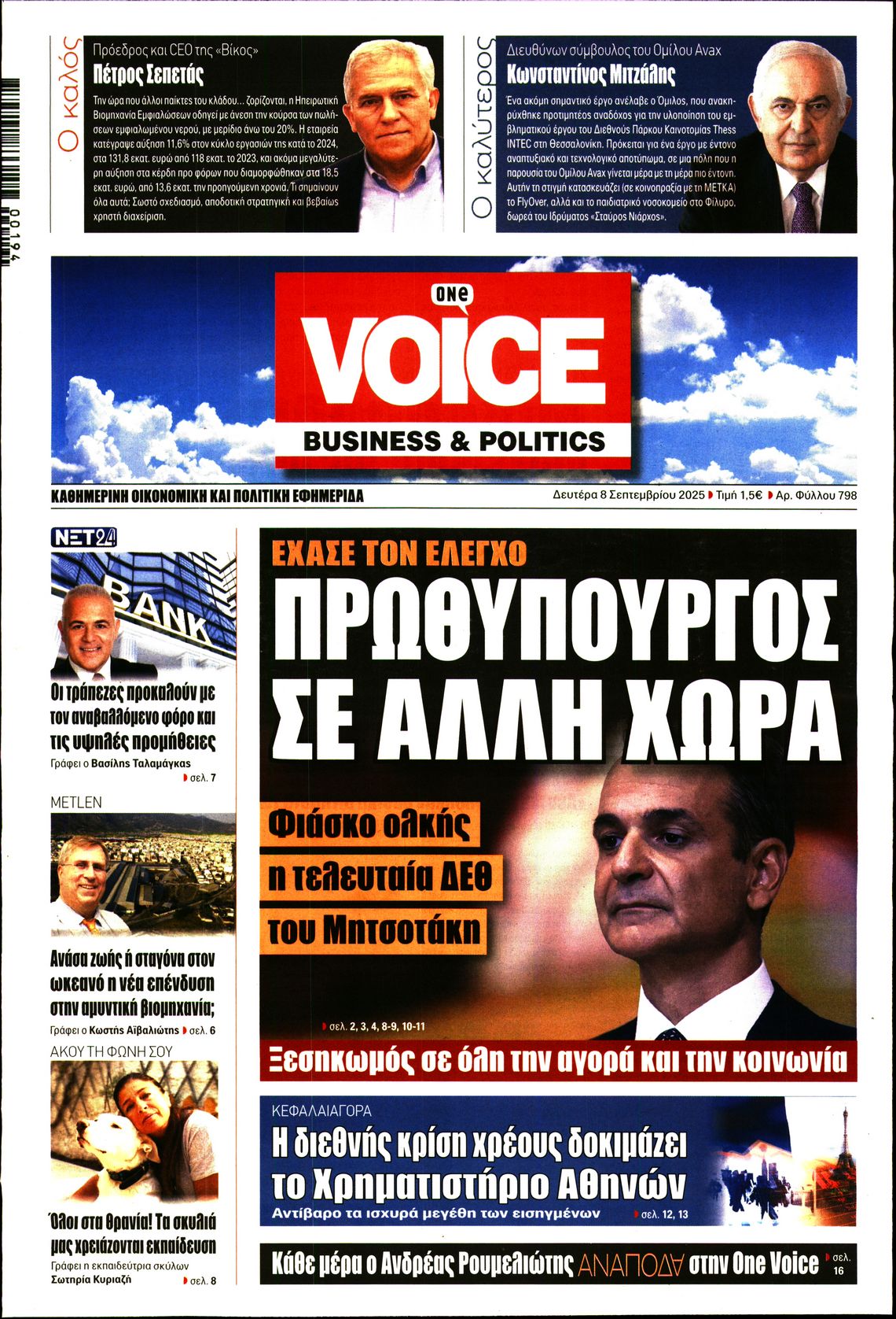 ONE VOICE