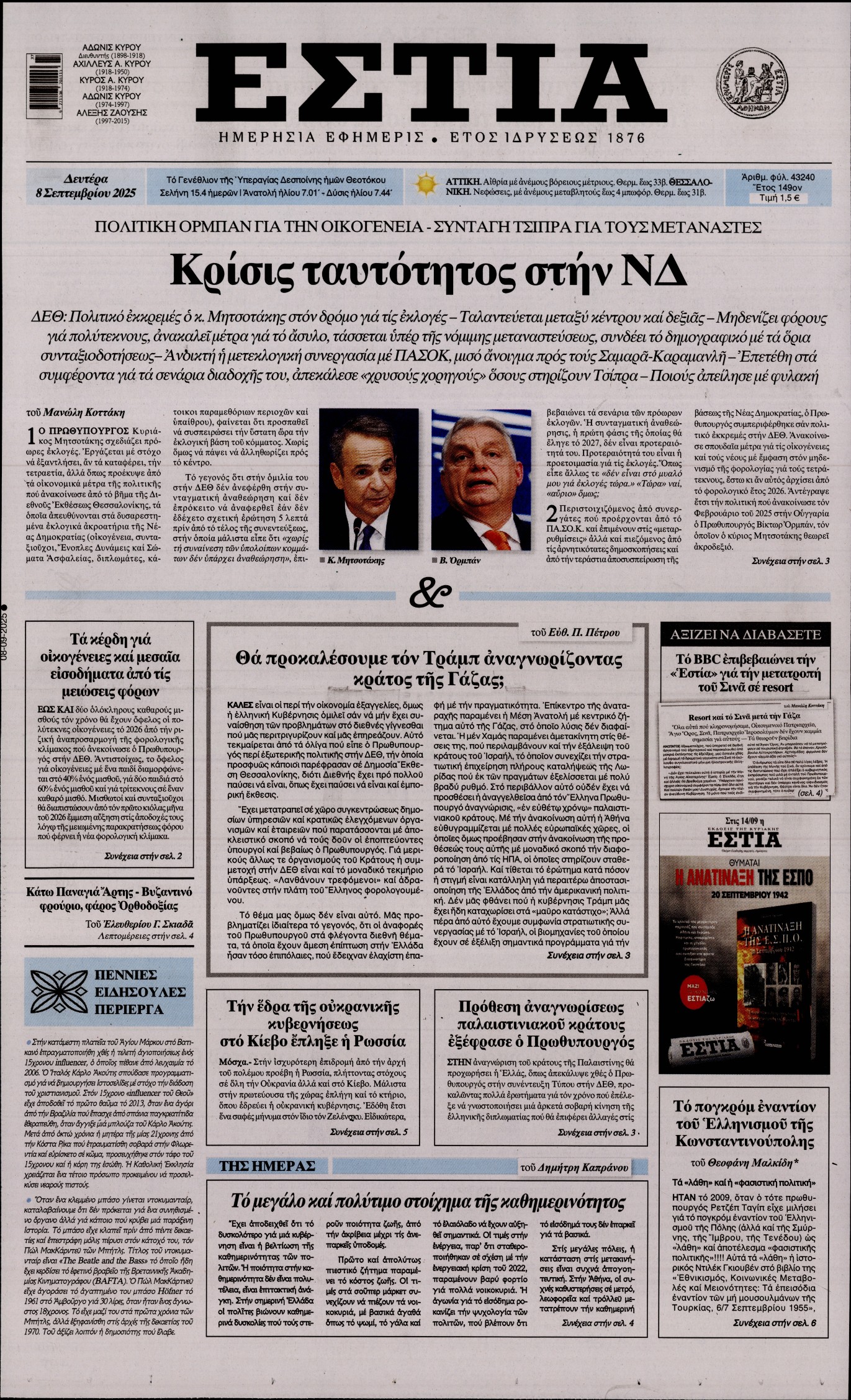 ΕΣΤΙΑ