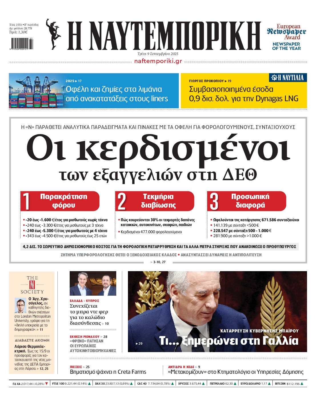 ΝΑΥΤΕΜΠΟΡΙΚΗ