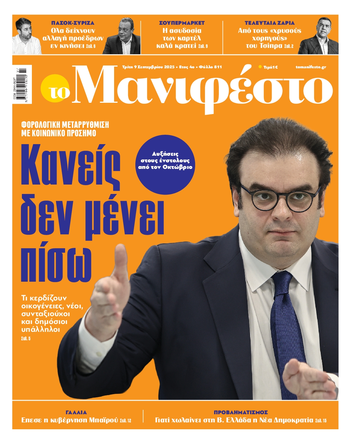 ΤΟ ΜΑΝΙΦΕΣΤΟ