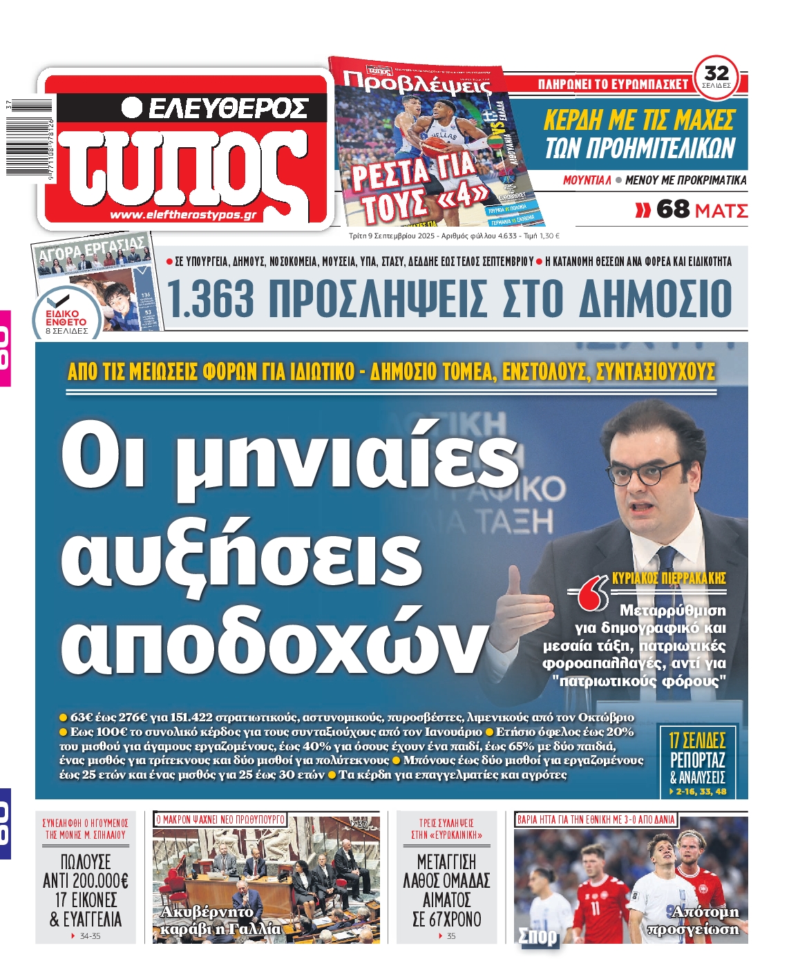 ΕΛΕΥΘΕΡΟΣ ΤΥΠΟΣ