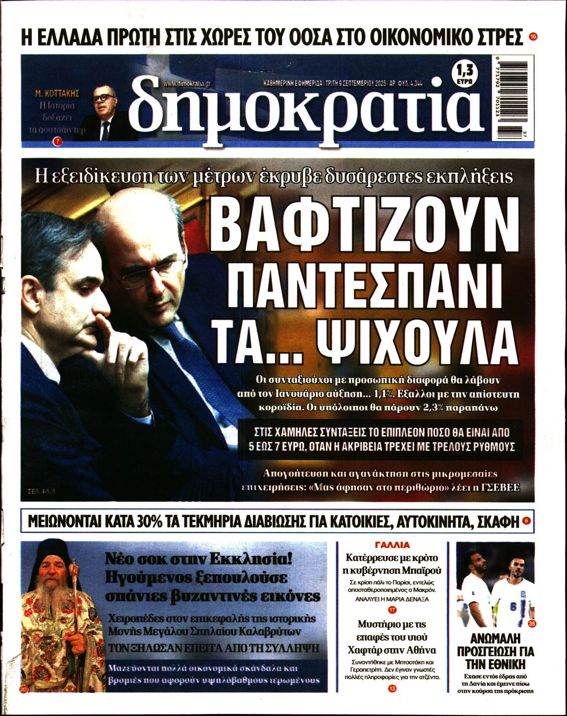 ΔΗΜΟΚΡΑΤΙΑ