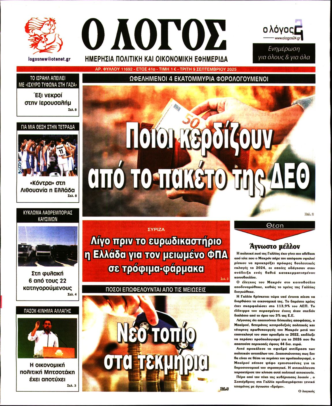 Ο ΛΟΓΟΣ