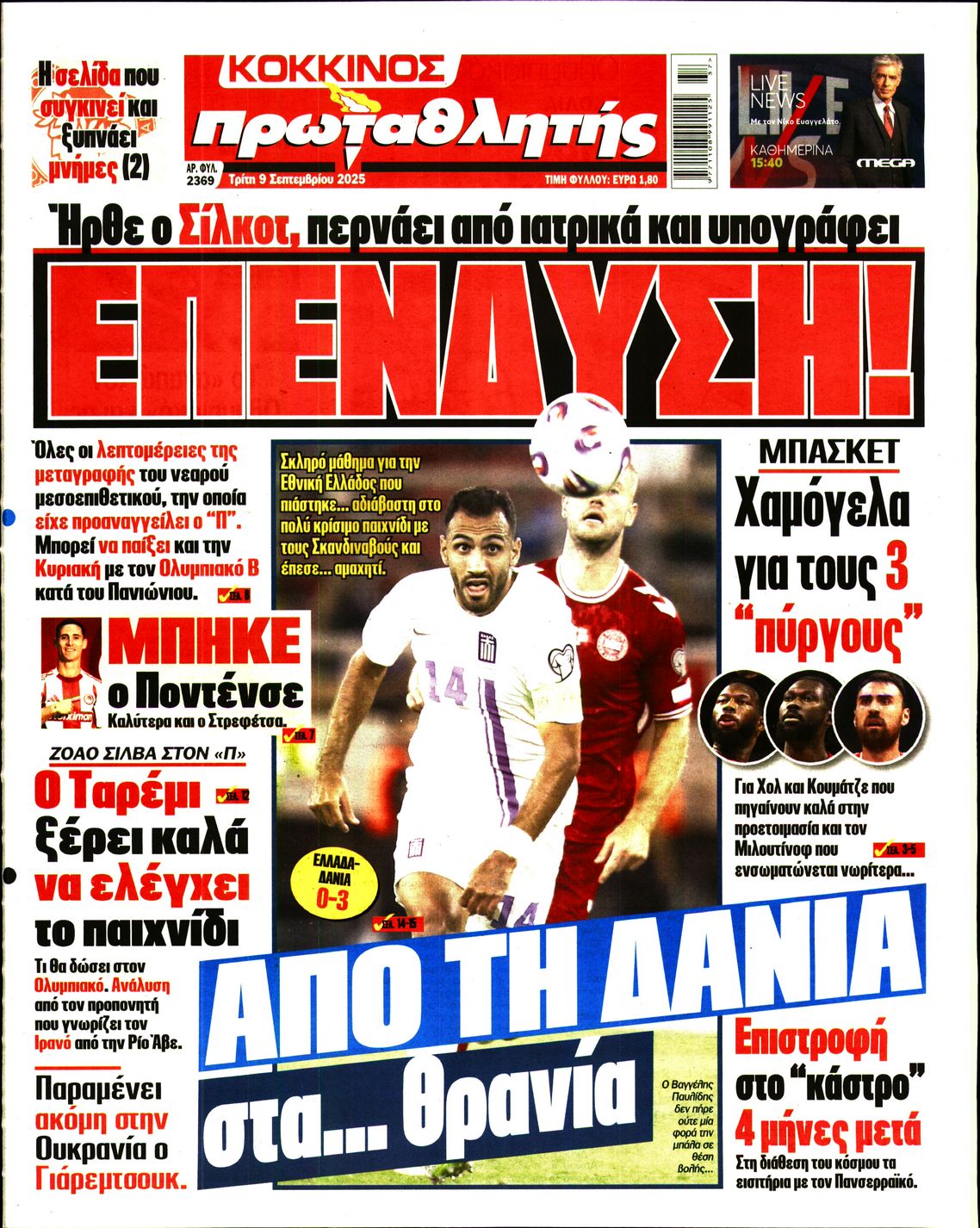 ΠΡΩΤΑΘΛΗΤΗΣ