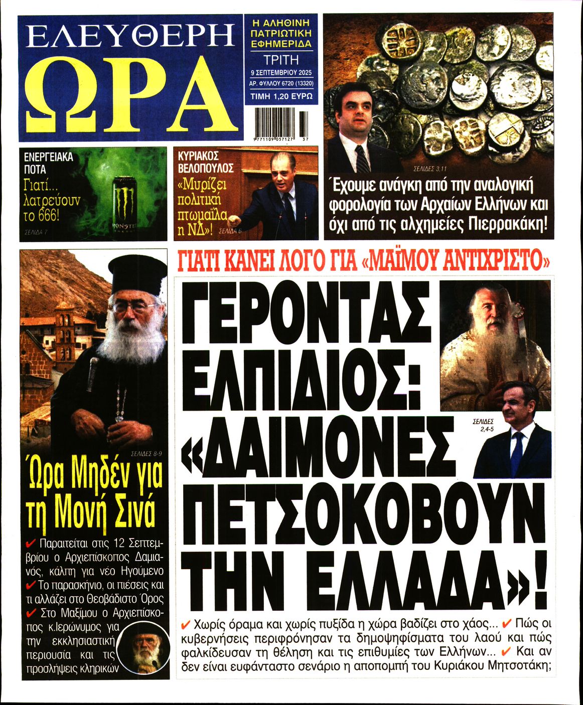 ΕΛΕΥΘΕΡΗ ΩΡΑ