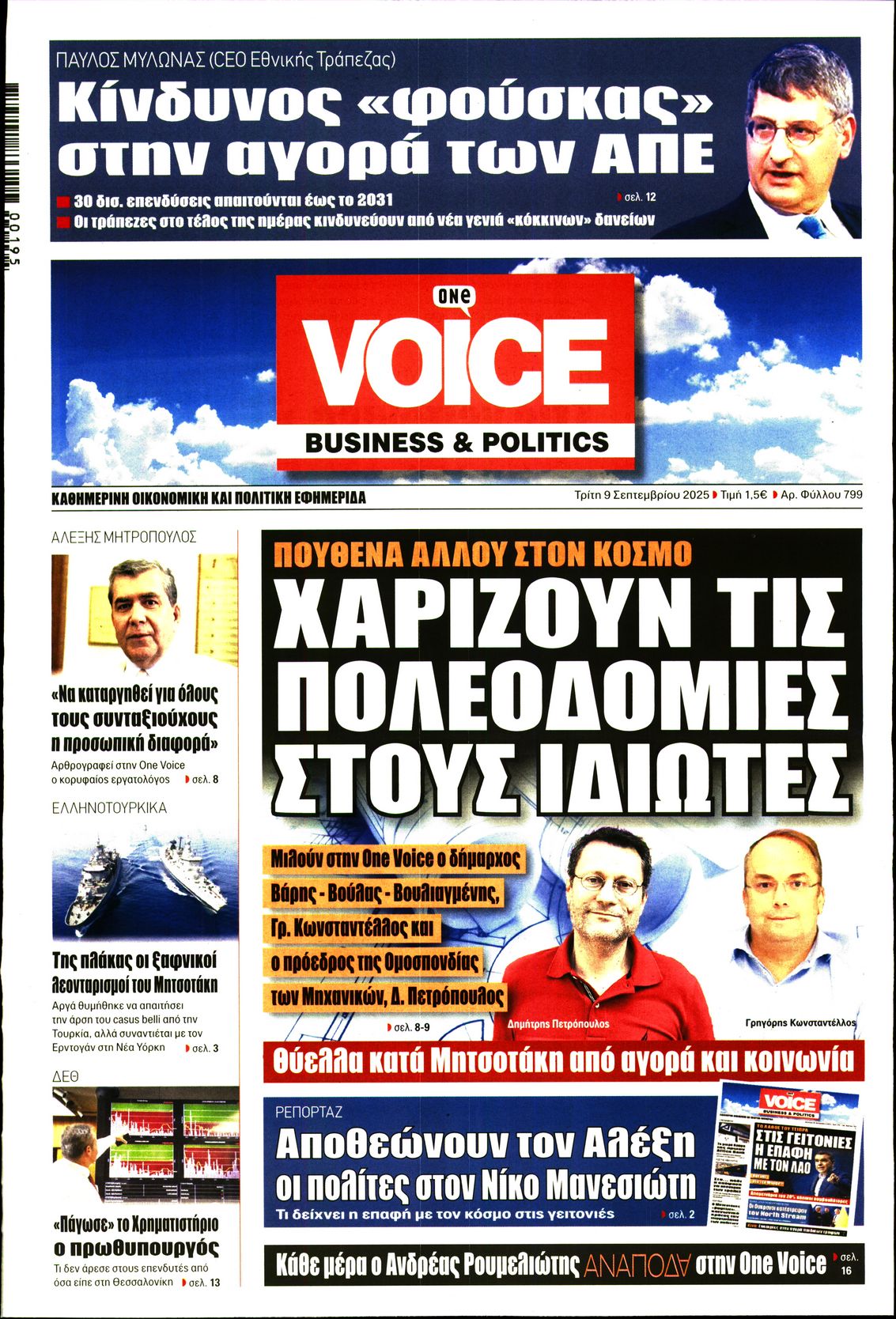 ONE VOICE