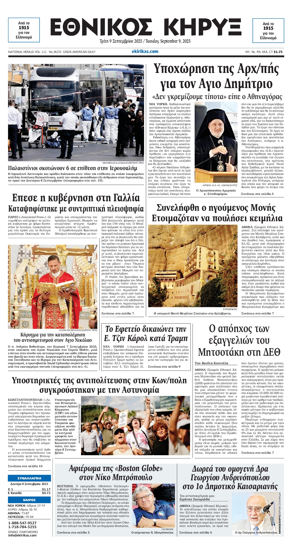 ΕΘΝΙΚΟΣ ΚΗΡΥΞ ΝΕΑΣ ΥΟΡΚΗΣ