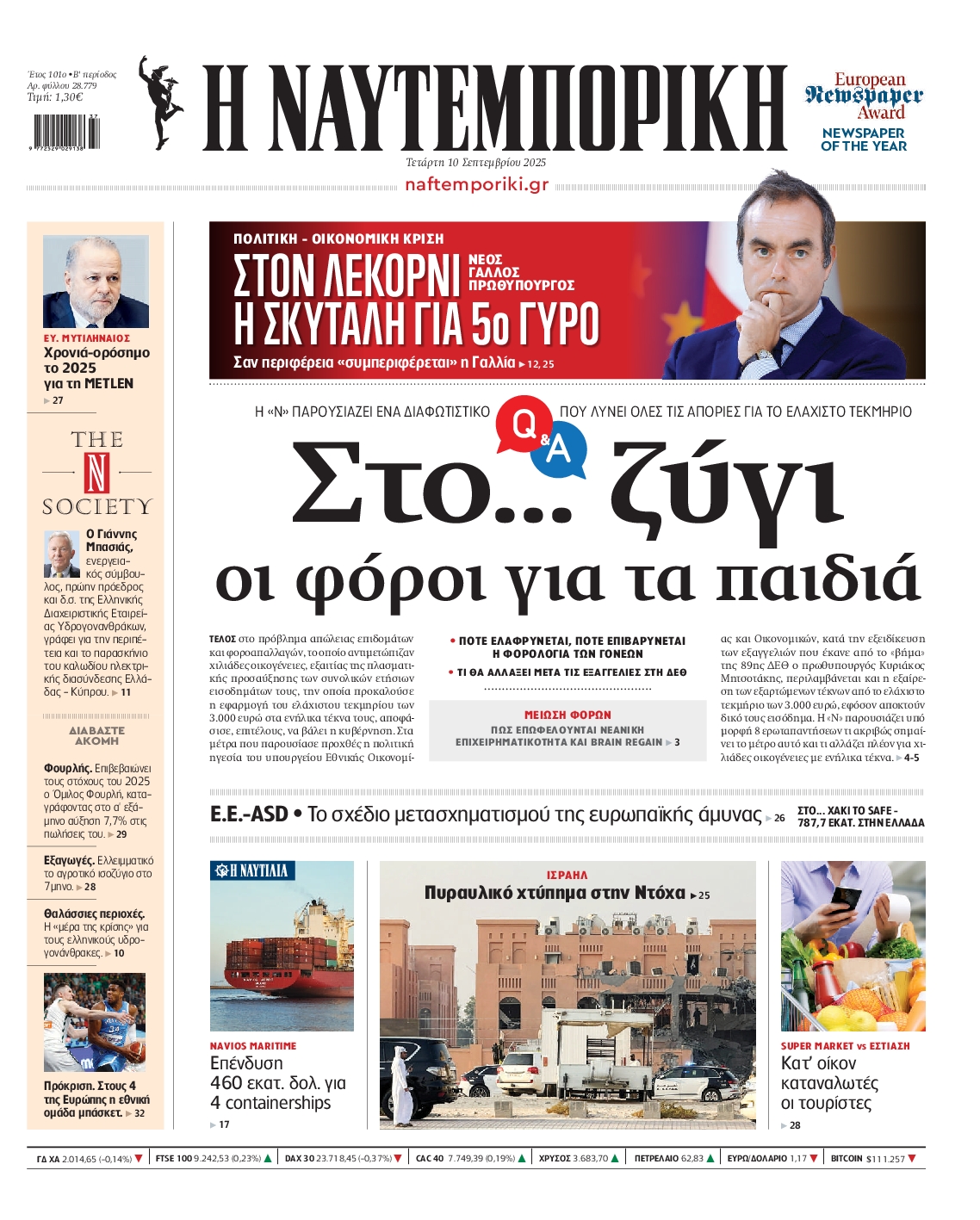 ΝΑΥΤΕΜΠΟΡΙΚΗ