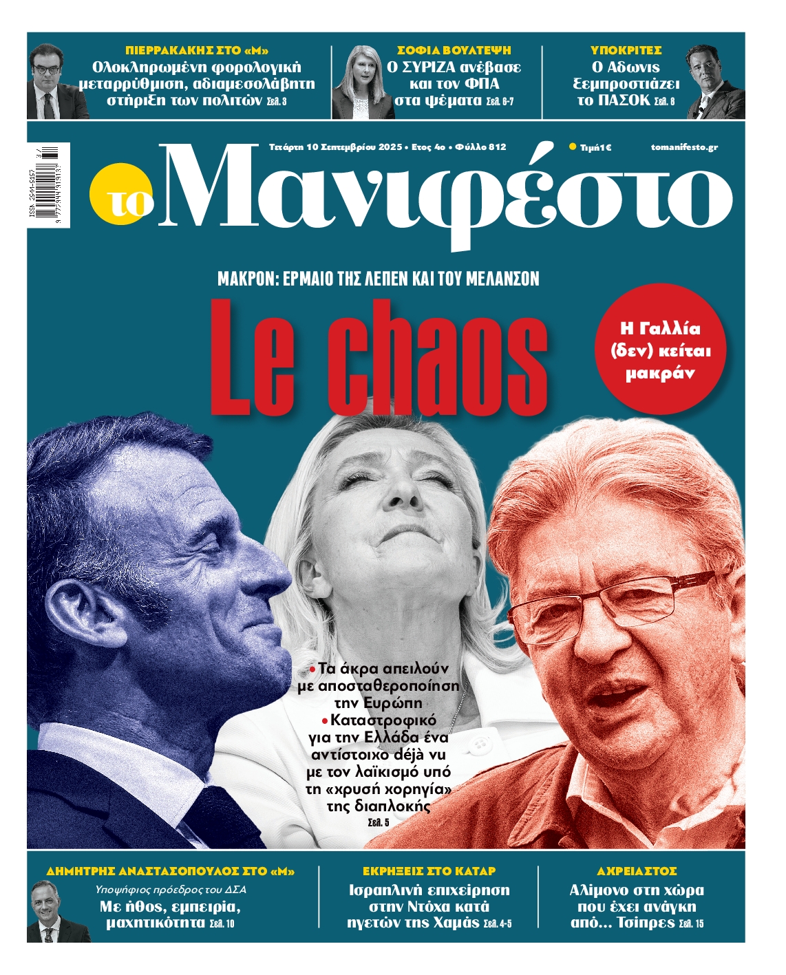 ΤΟ ΜΑΝΙΦΕΣΤΟ