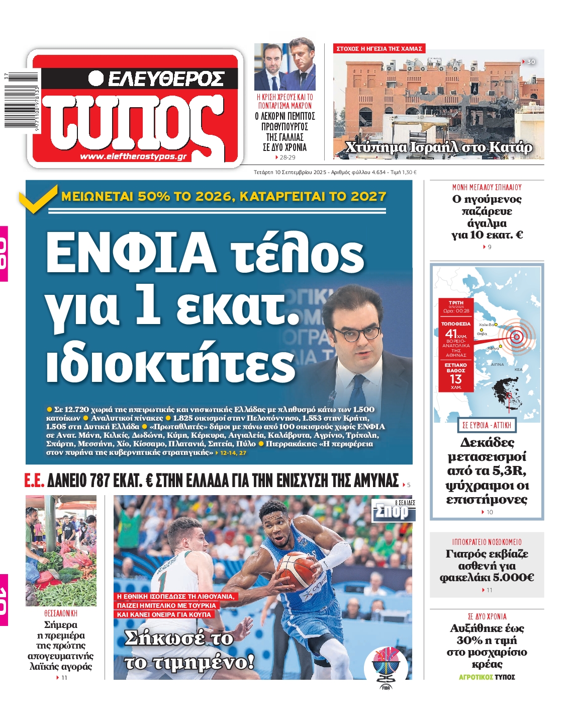ΕΛΕΥΘΕΡΟΣ ΤΥΠΟΣ