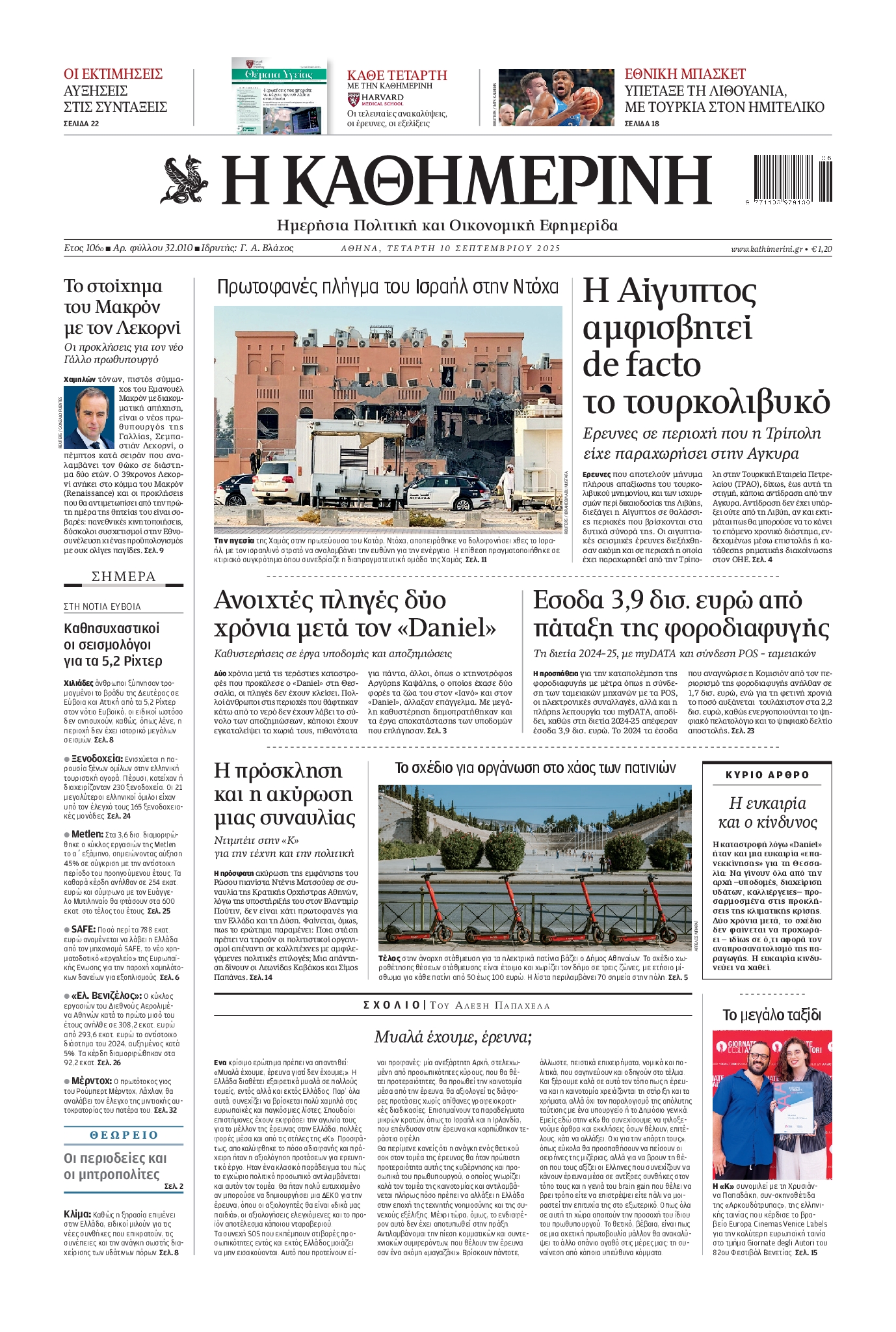ΚΑΘΗΜΕΡΙΝΗ