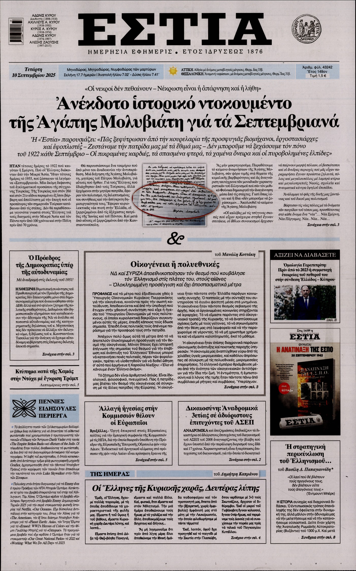 ΕΣΤΙΑ