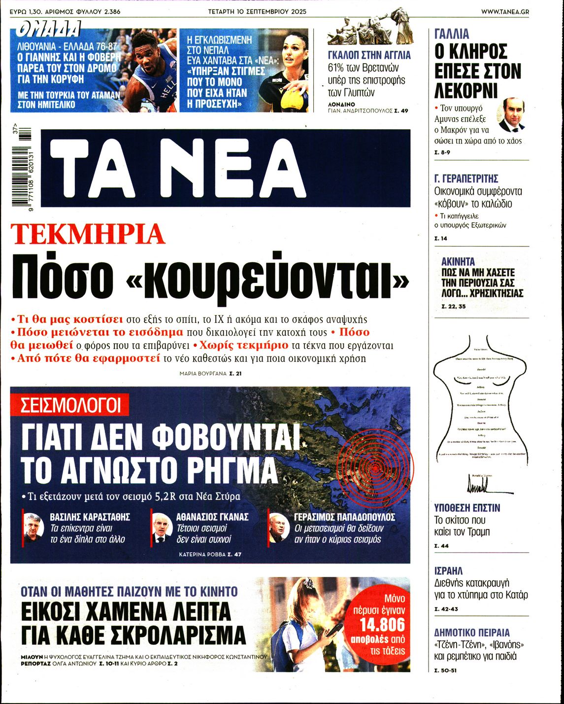 ΤΑ ΝΕΑ