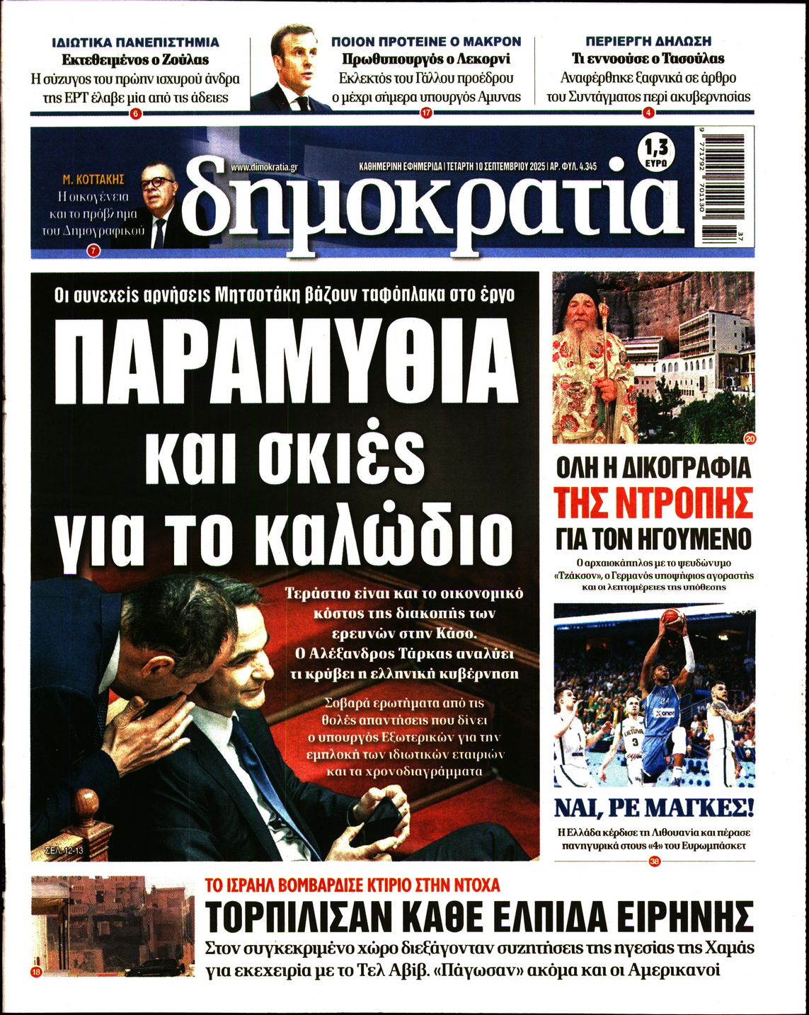 ΔΗΜΟΚΡΑΤΙΑ