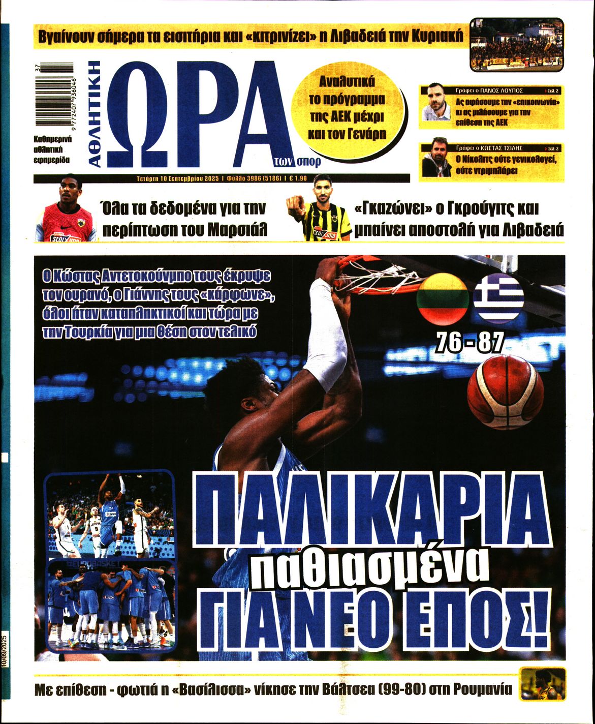 ΩΡΑ ΤΩΝ ΣΠΟΡ