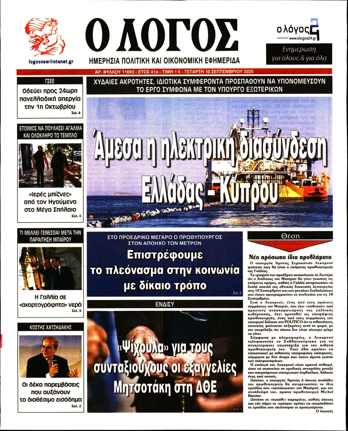 Ο ΛΟΓΟΣ