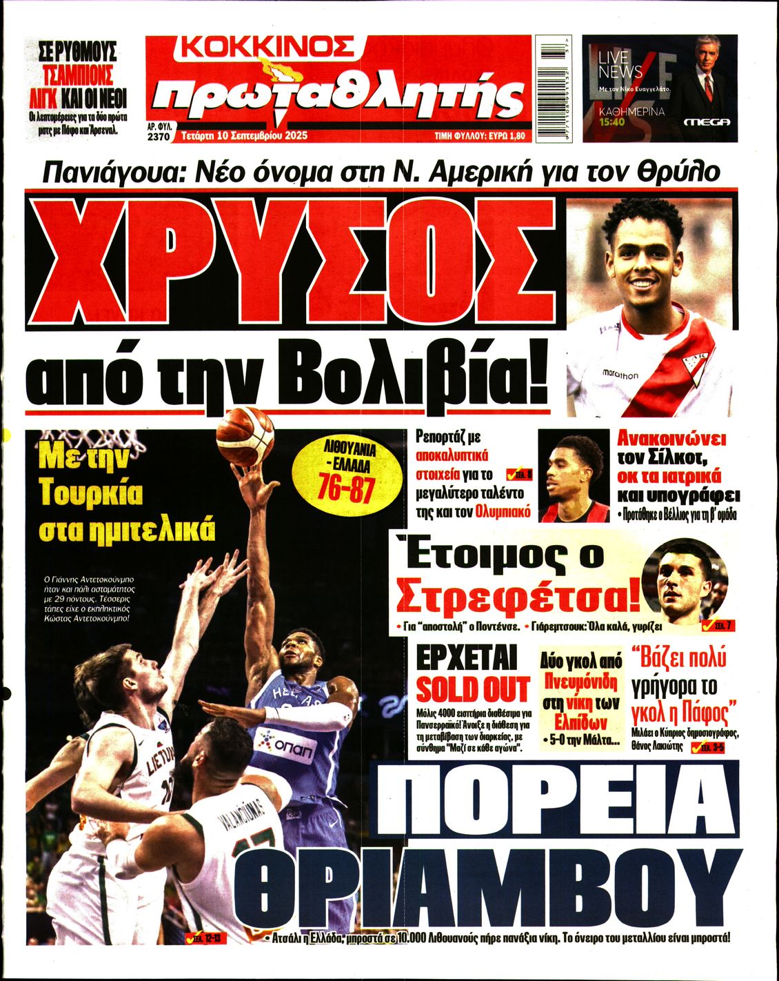 ΠΡΩΤΑΘΛΗΤΗΣ