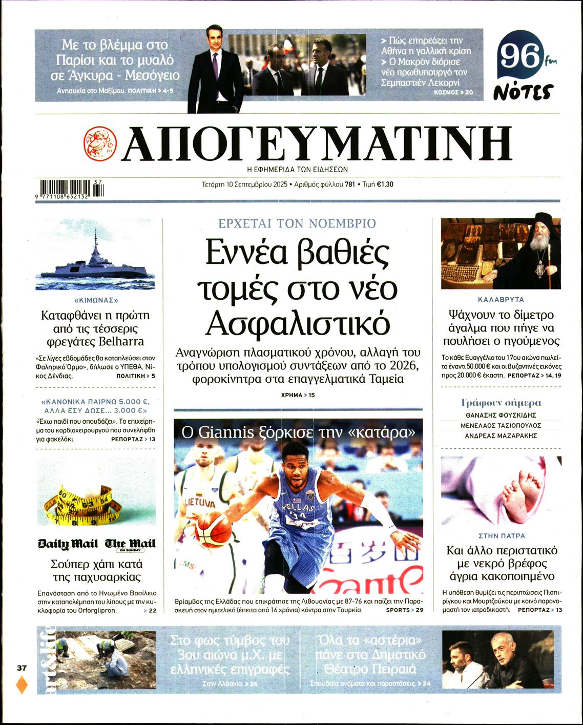 ΑΠΟΓΕΥΜΑΤΙΝΗ