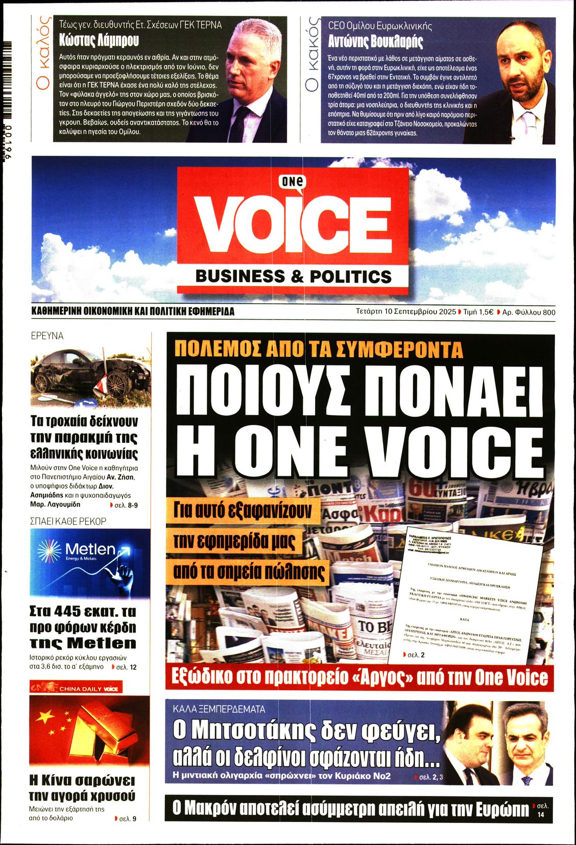 ONE VOICE