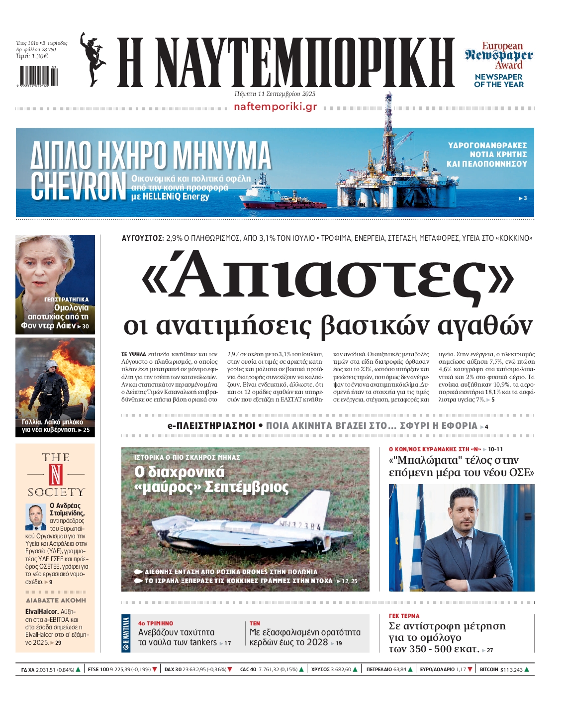 ΝΑΥΤΕΜΠΟΡΙΚΗ