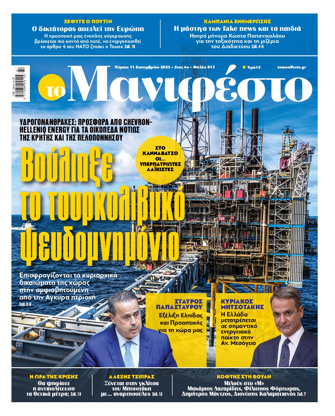 ΤΟ ΜΑΝΙΦΕΣΤΟ