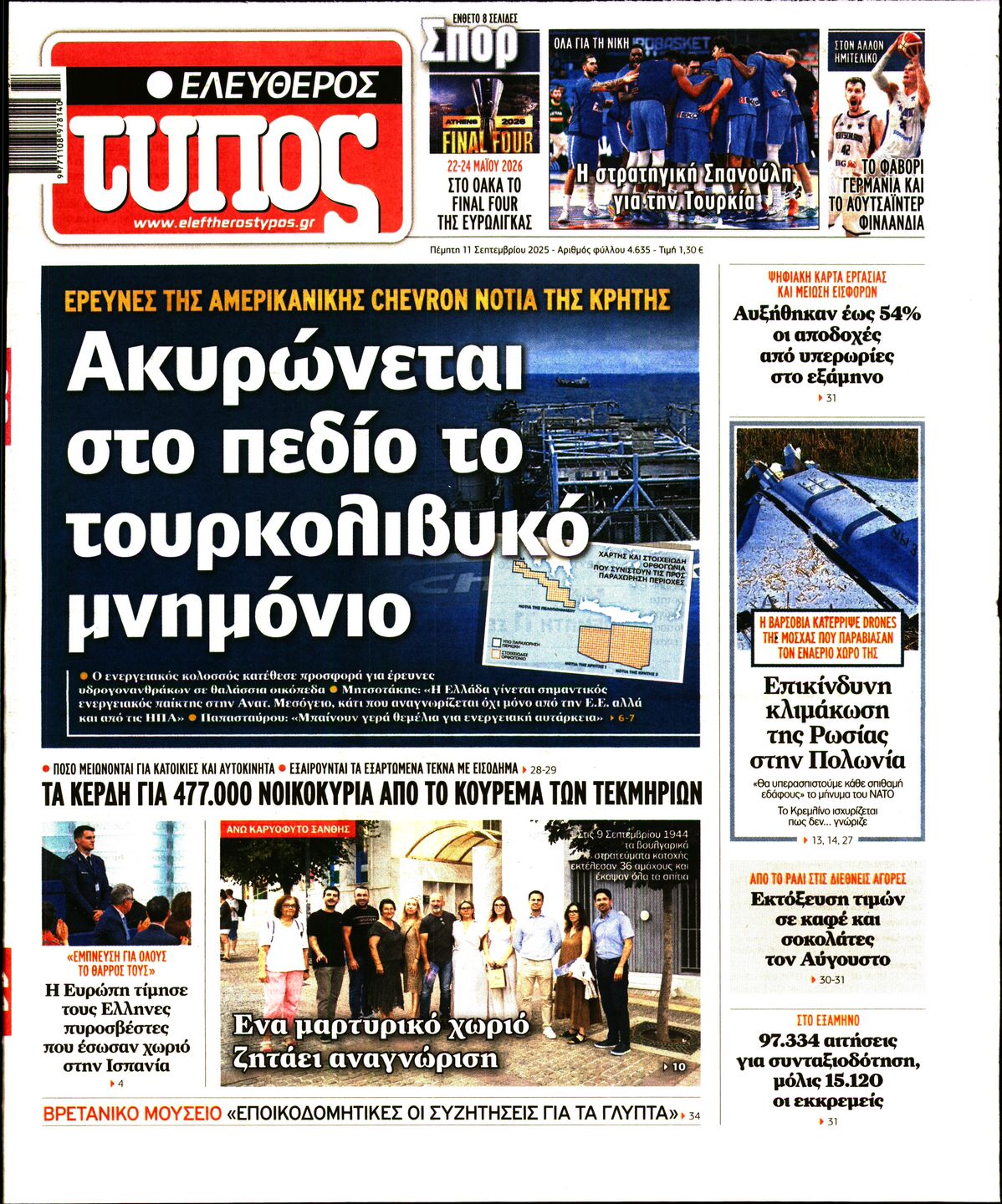 ΕΛΕΥΘΕΡΟΣ ΤΥΠΟΣ