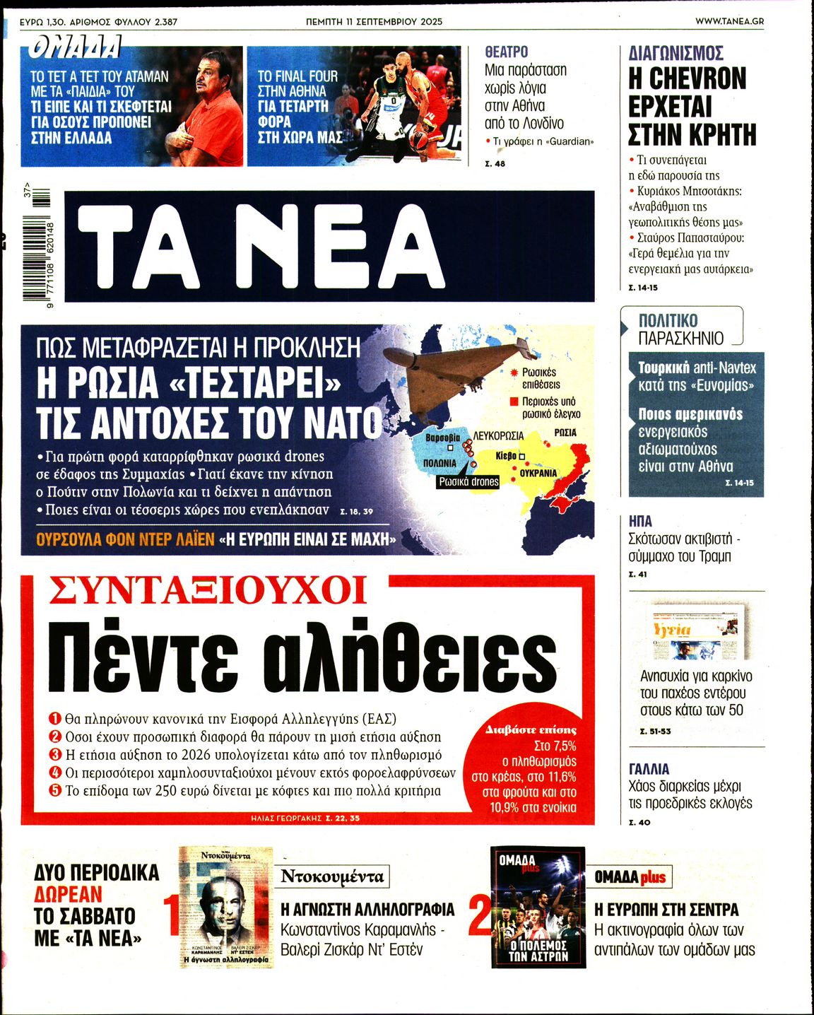 ΤΑ ΝΕΑ