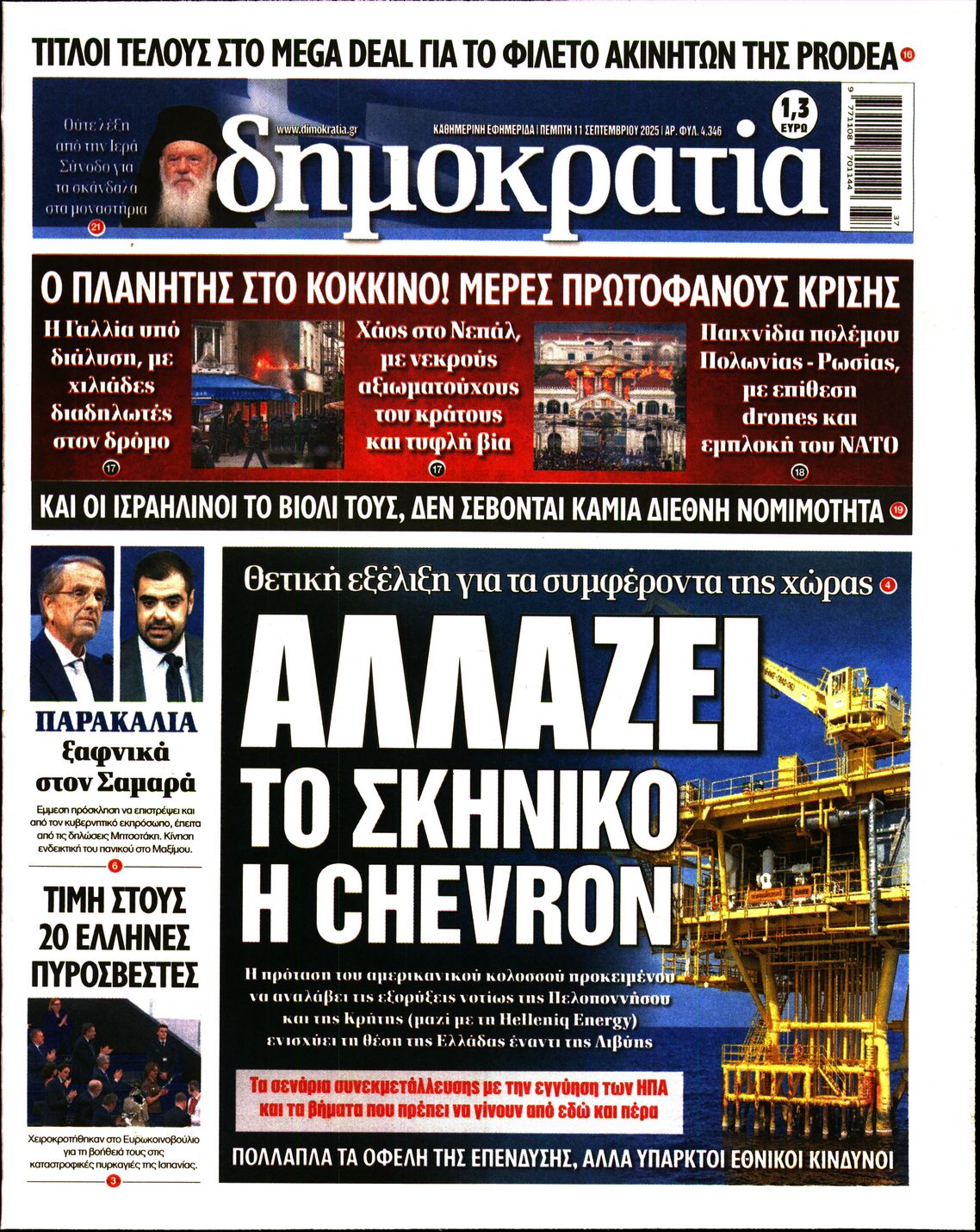 ΔΗΜΟΚΡΑΤΙΑ