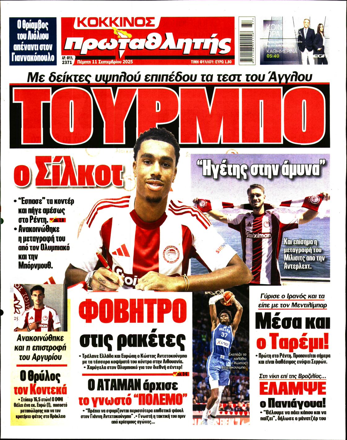 ΠΡΩΤΑΘΛΗΤΗΣ