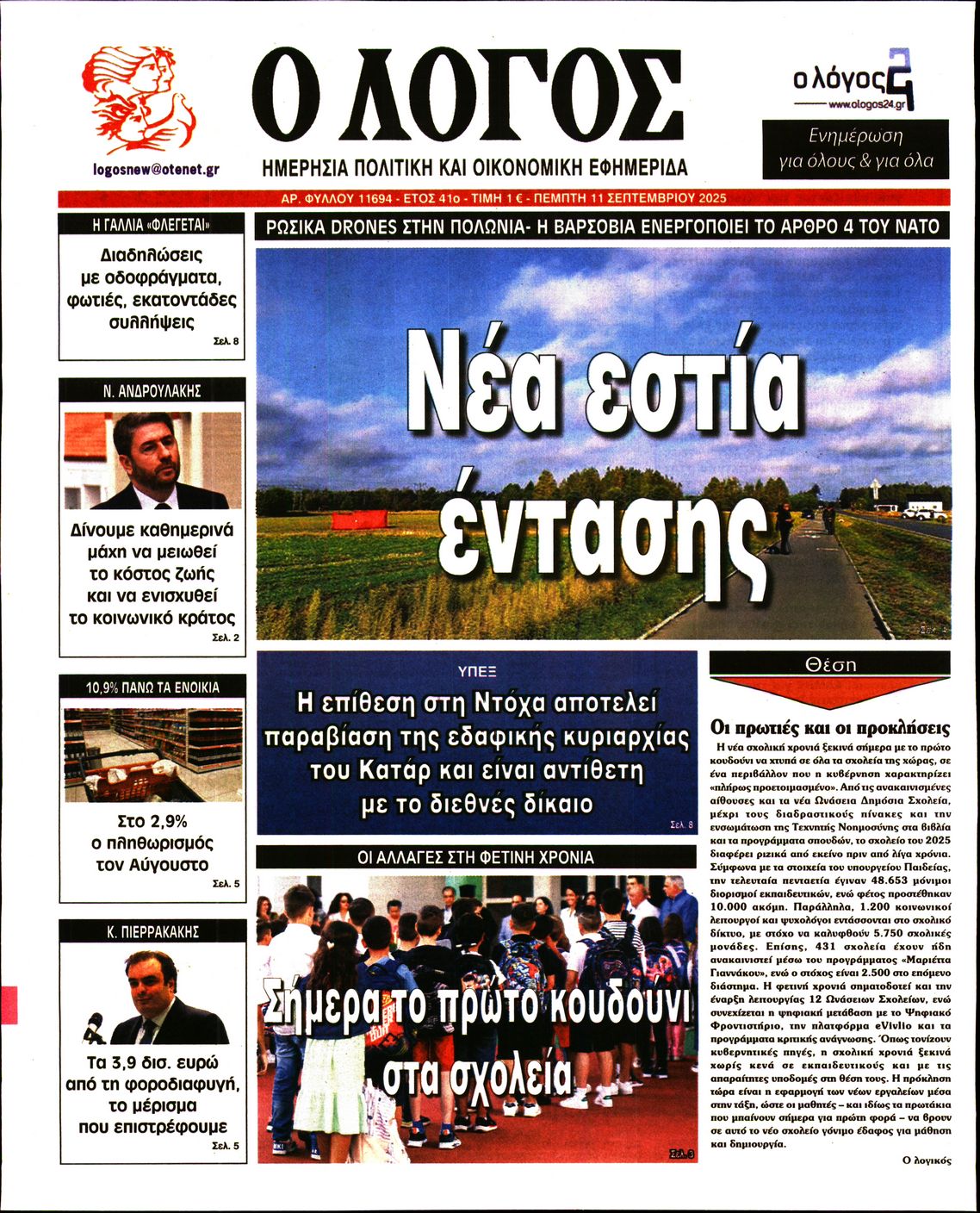 Ο ΛΟΓΟΣ