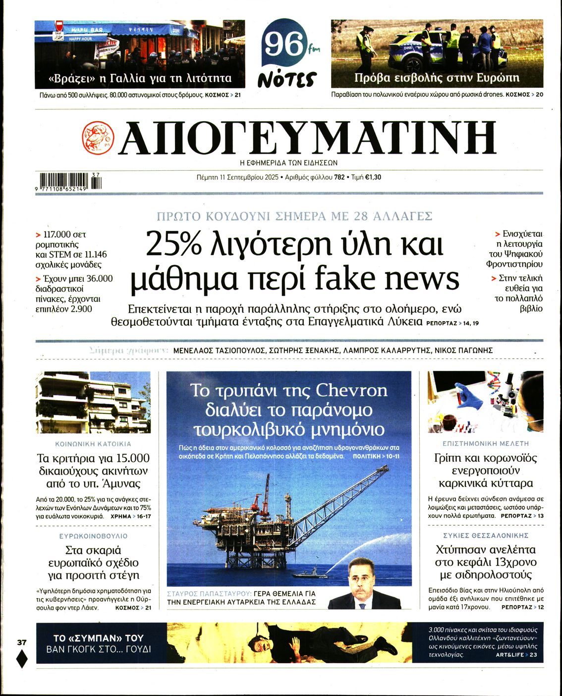 ΑΠΟΓΕΥΜΑΤΙΝΗ