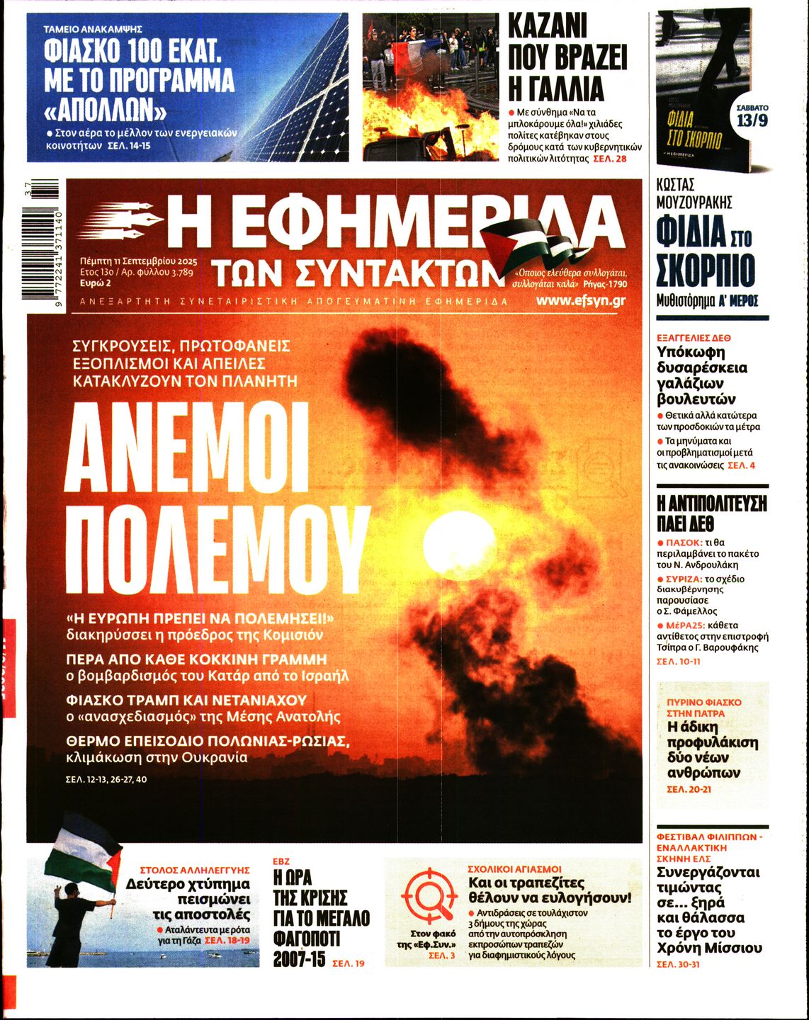 Η ΕΦΗΜΕΡΙΔΑ ΤΩΝ ΣΥΝΤΑΚΤΩΝ 1
