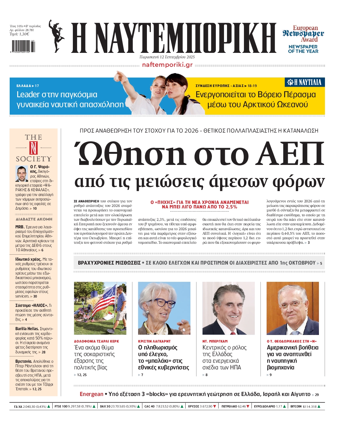 ΝΑΥΤΕΜΠΟΡΙΚΗ