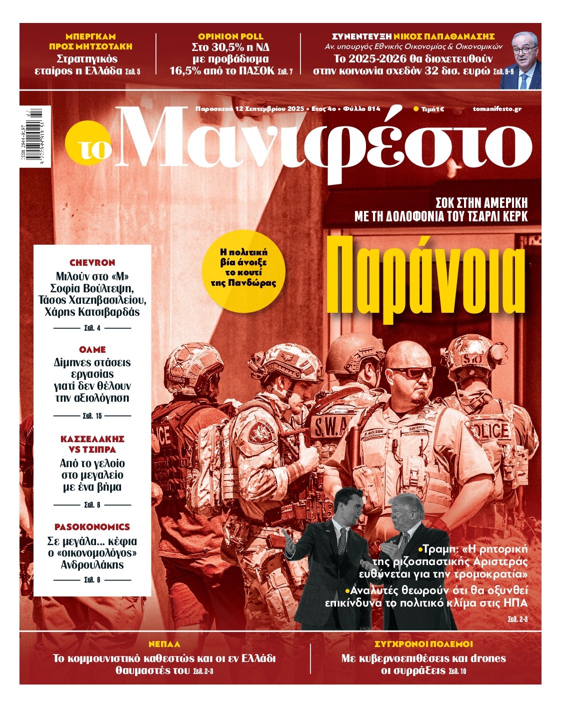 ΤΟ ΜΑΝΙΦΕΣΤΟ