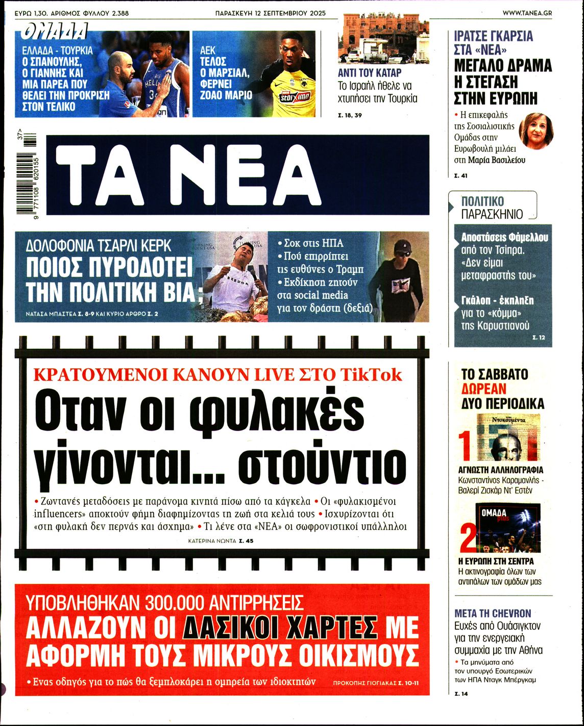 ΤΑ ΝΕΑ