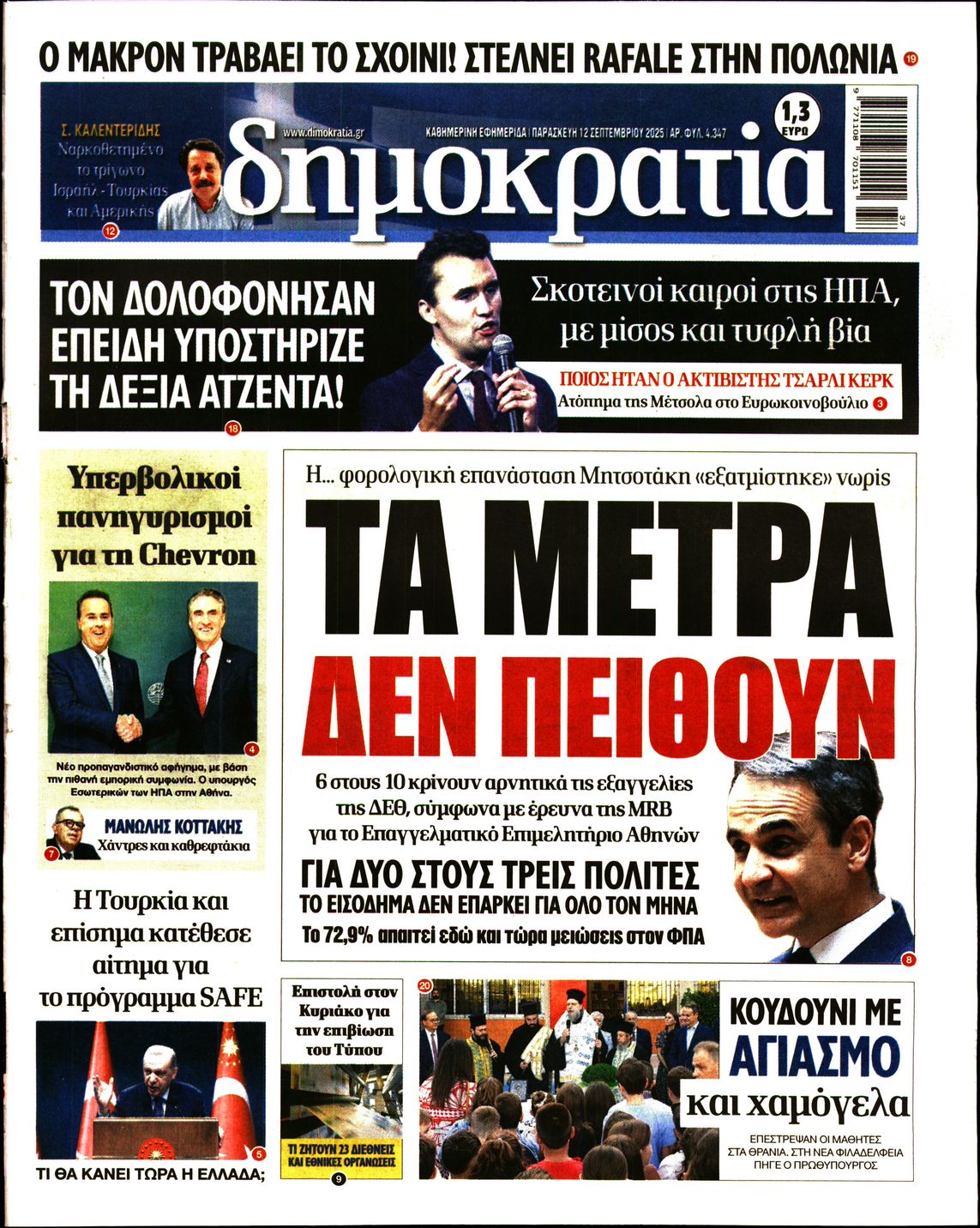 ΔΗΜΟΚΡΑΤΙΑ