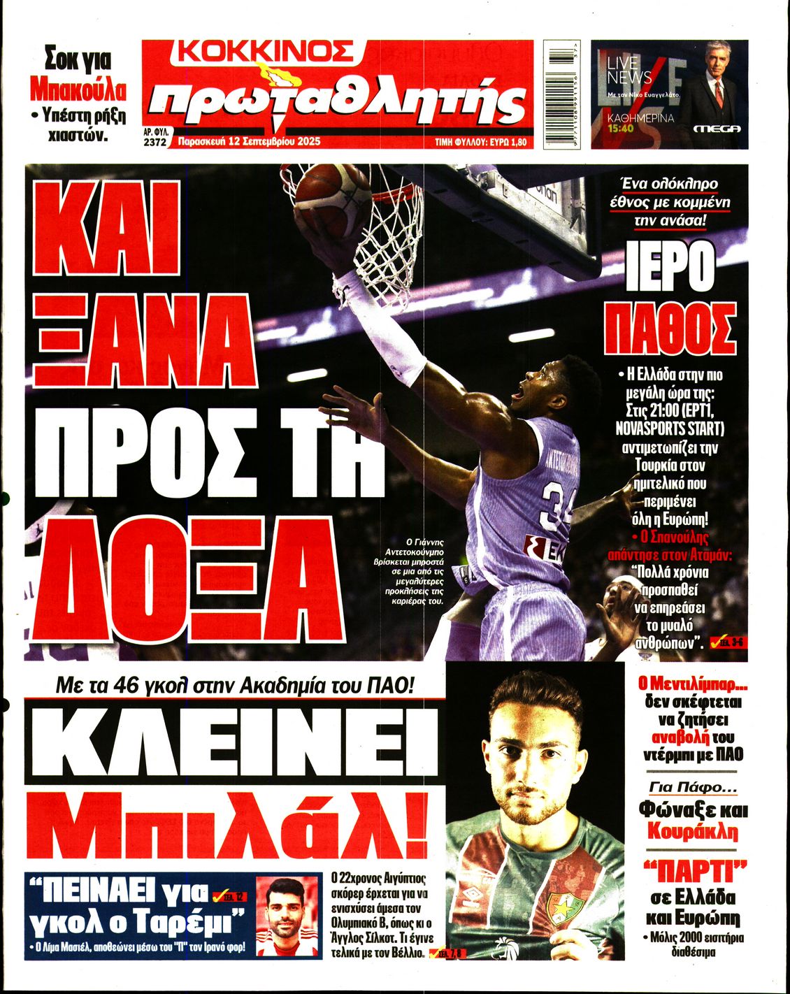 ΠΡΩΤΑΘΛΗΤΗΣ