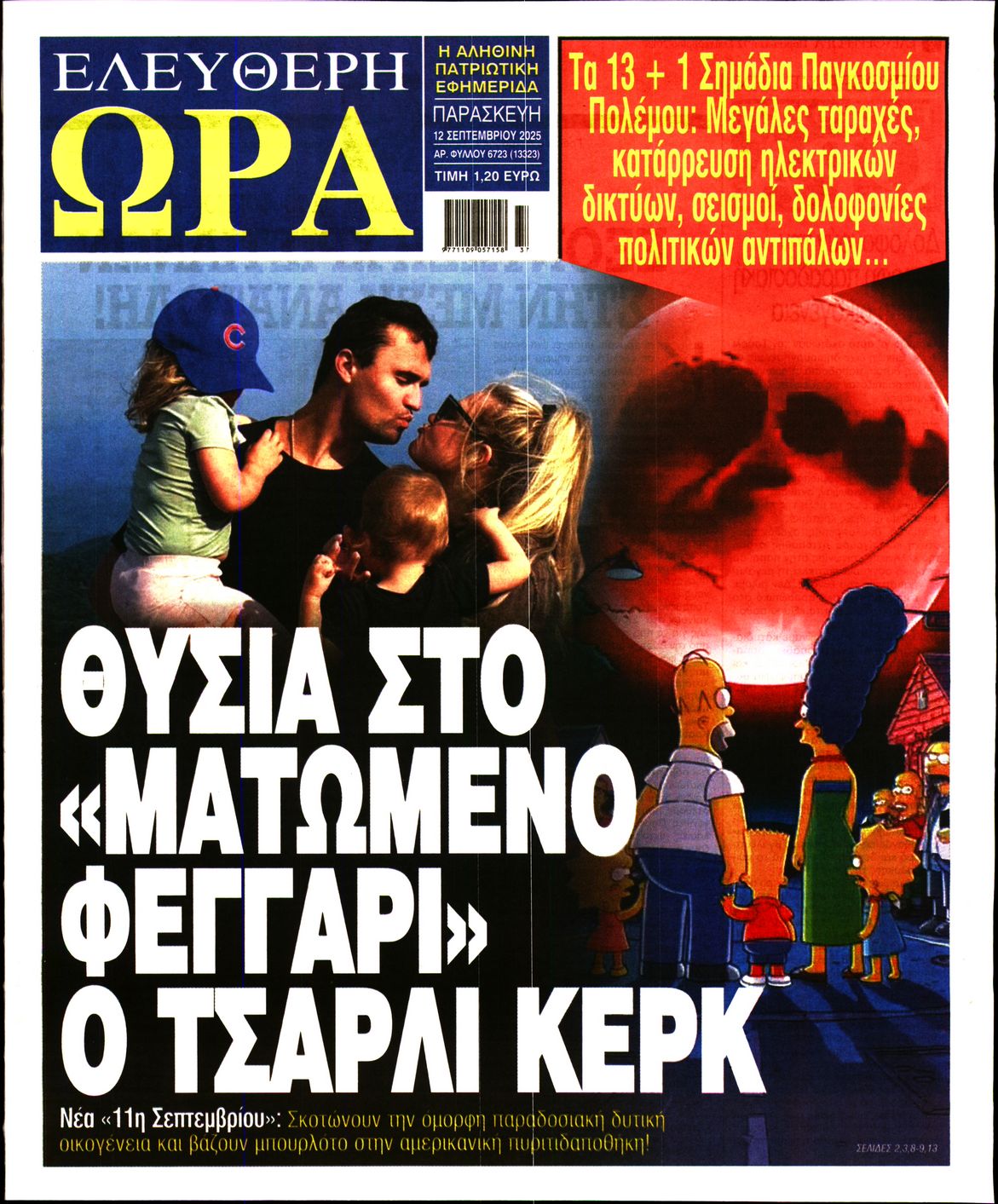 ΕΛΕΥΘΕΡΗ ΩΡΑ