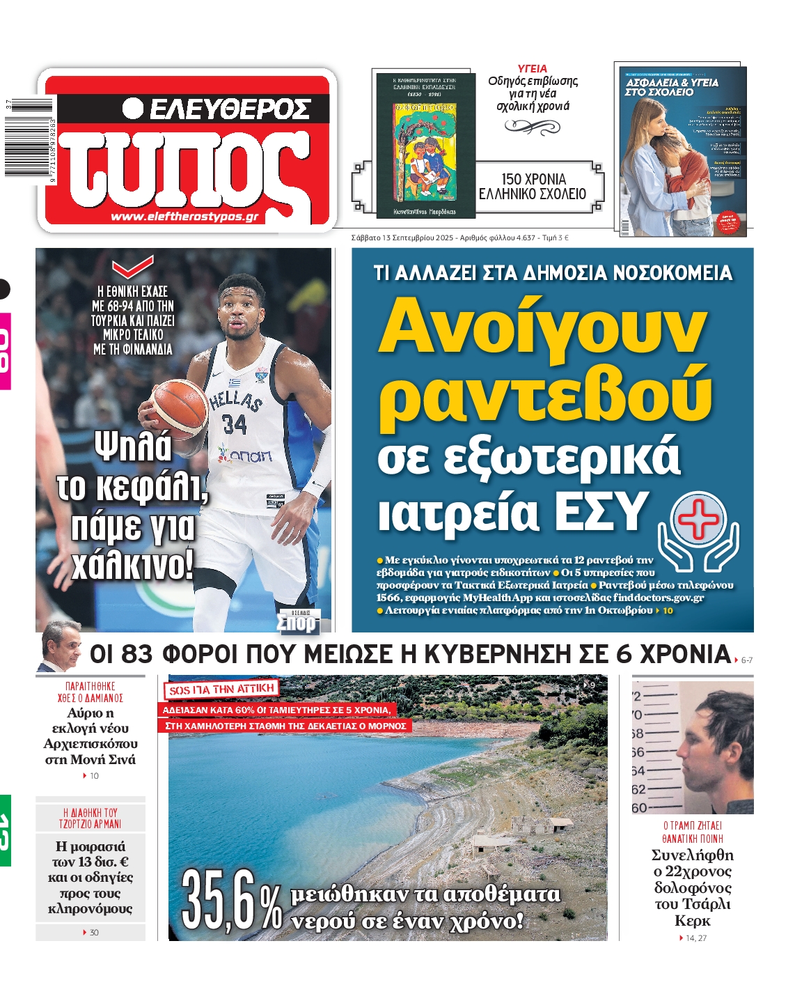 ΕΛΕΥΘΕΡΟΣ ΤΥΠΟΣ