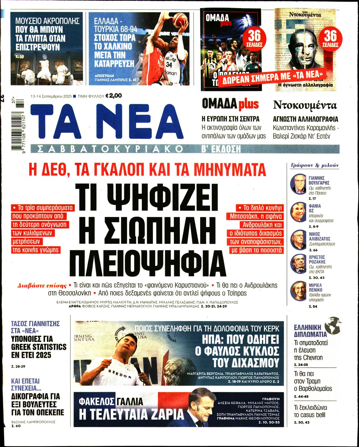 ΤΑ ΝΕΑ