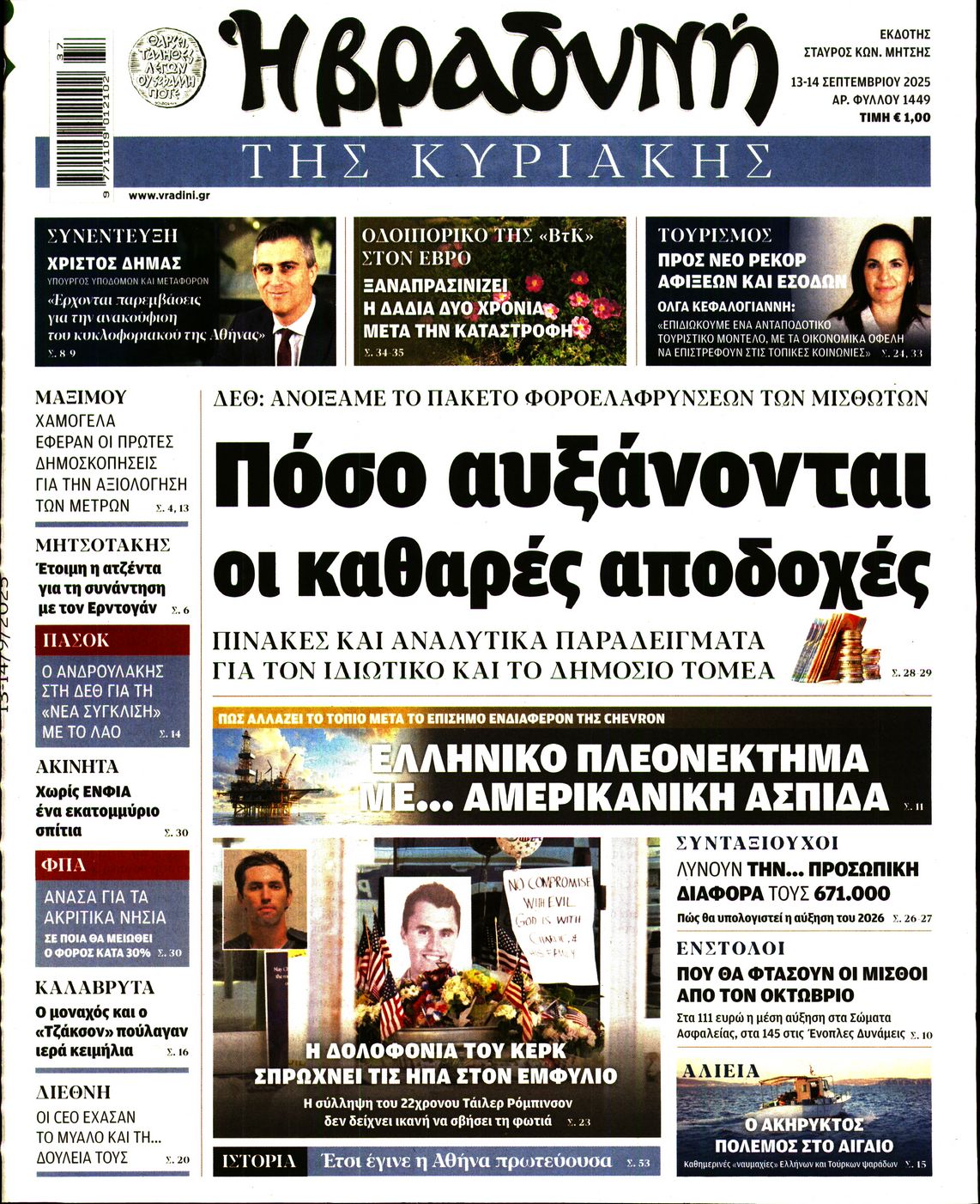 ΒΡΑΔΥΝΗ ΤΗΣ ΚΥΡΙΑΚΗΣ