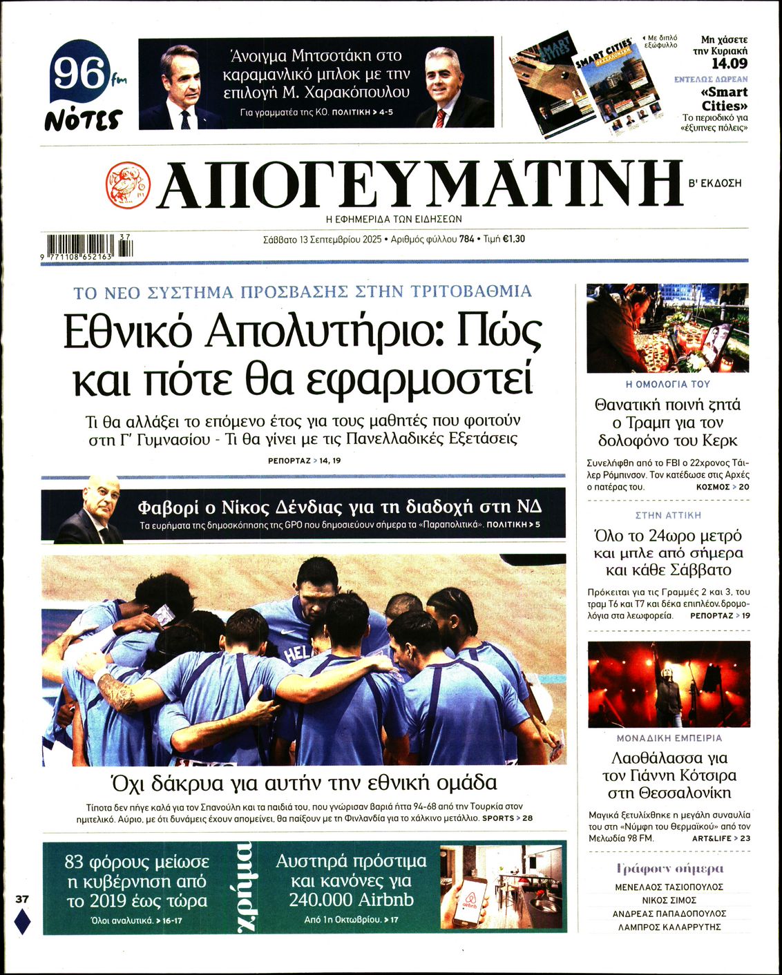ΑΠΟΓΕΥΜΑΤΙΝΗ