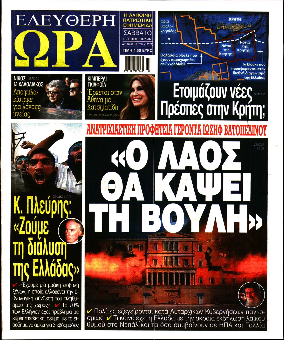 ΕΛΕΥΘΕΡΗ ΩΡΑ