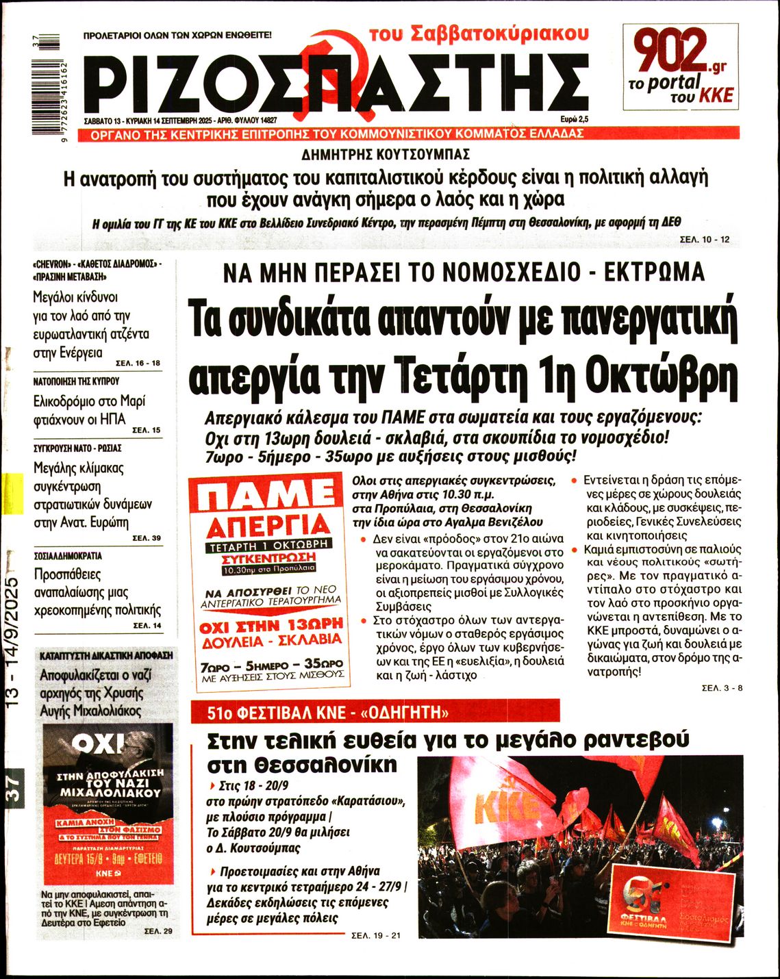 ΡΙΖΟΣΠΑΣΤΗΣ
