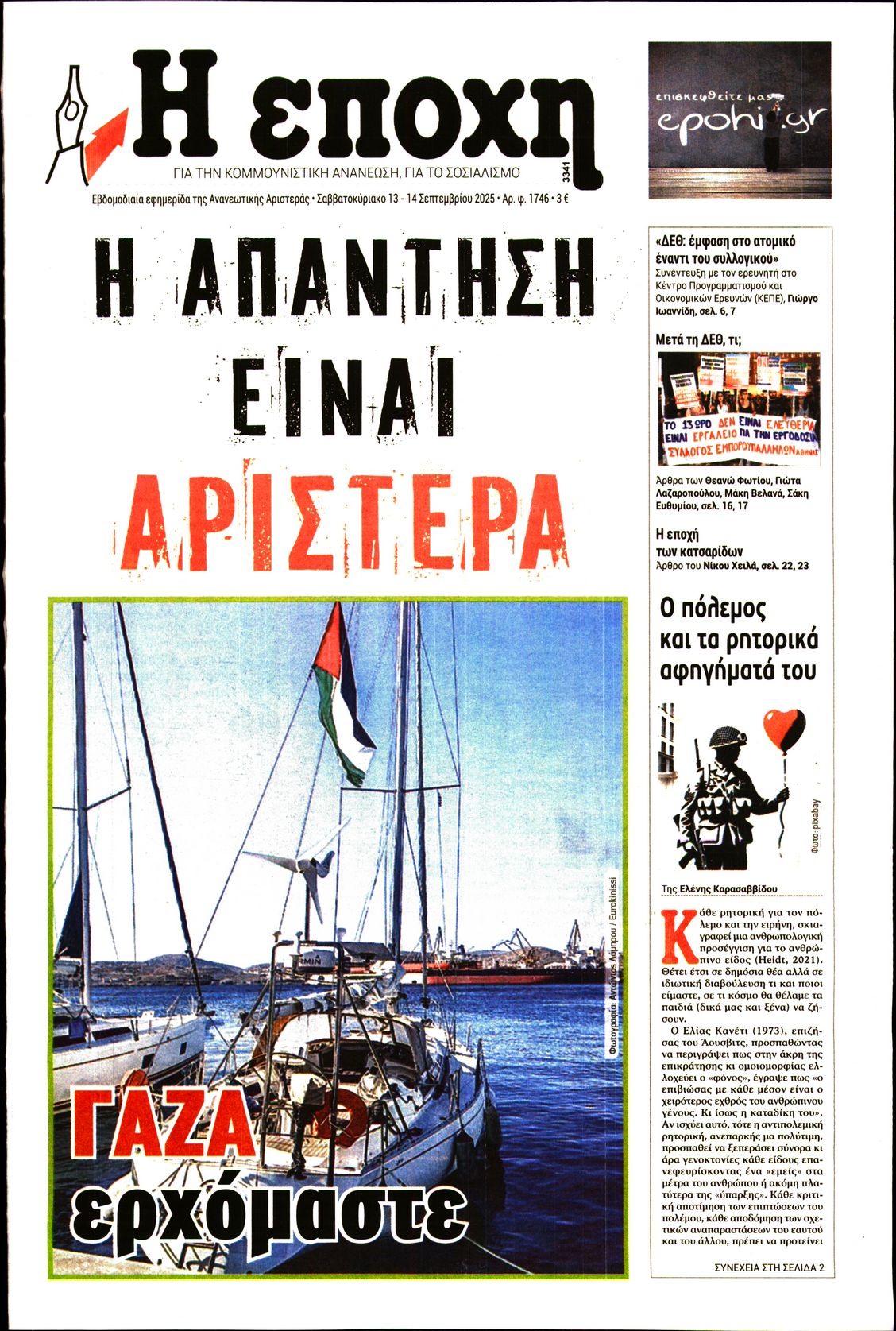 Η ΕΠΟΧΗ